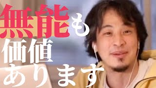 【ひろゆき】結果だけを見るな。過程を読み取れ【成田悠輔/ホリエモン/有能/切り抜き】