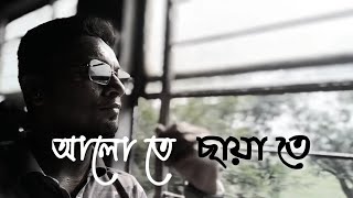 Alote Chayate | আলো তে ছায়া তে | Iman Sarkar | Official lyrical video | Bengali Love song