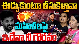 ఈడ్చుకుంటూ తీసుకెళ్తావా | Women Leaders Fires on CM Revanth Reddy Ruling | KCR | BRS | Mirror TV