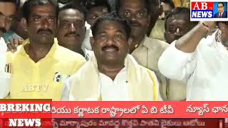 #abtv #tdp మంత్రి హోదాలో ఉమ్మడి ప్రకాశం జిల్లాలోకి అడుగుపెడుతున్న మంత్రి డోల బాల వీరాంజనేయ స్వామికి