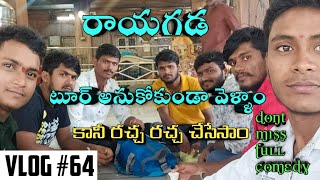 రాయగడ అనుకోకుండా వెళ్ళాం రచ్చ రచ్చ చేసాం |dont miss full comedy | Telugu Village Vlogs || Nagu Vlogs