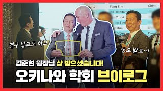 렌즈삽입술의 대가 김준현 대표원장의 ICL렌즈삽입술 오키나와 학회 발표현장