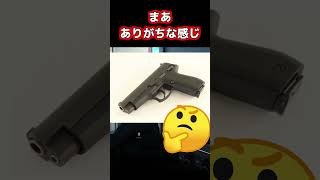 【実銃解説】名前が大ウソな銃「オン・デューティ」 #Shorts #実銃解説 #ショート銃解説