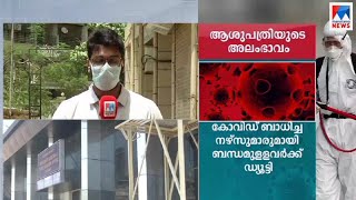 ക്വാറന്‍റീനില്‍ കഴിയേണ്ടവരെ ഡ്യൂട്ടിക്ക് നിയോഗിച്ച് അധികൃതര്‍; അലംഭാവം | Mumbai report