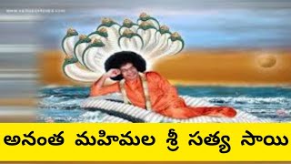 Ananta Mahimala Sri Satya Sai|676/1008|బాబాయే శివుడు| స.శి.3