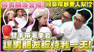 戴住拳套雙手報廢被男友服待的一天｜幫我敷面膜｜被投餵雞煲及去唱K