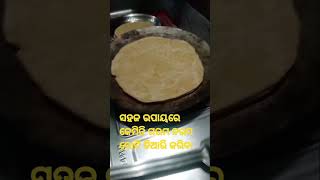 ସହଜ ଉପାୟରେ କେମିତି ଗରମ ନରମ ରୋଟି ତିଆରି କରିବା