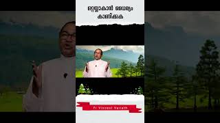 ഒറ്റയ്ക്കാകാൻ ധൈര്യം കാണിക്കുക