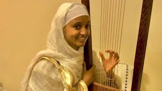 orthodox mezmur by mulumebet wendesen ስምሽ የጉልበት ሆኖኝ የ በገና ልዩ ዝማሬ