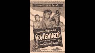 DEIVA BALAM (1959)- Varave varadha-S.Janaki, M.Sarojini - G.Aswathama