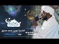 روائع التراويح | نورين محمد صديق | ليلة 7 رمضان 1440 مجمع النور الإسلامي