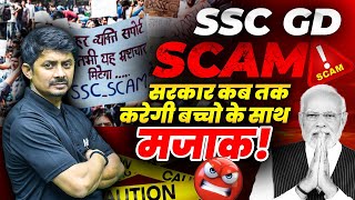 SSC GD Scam: How Long Will the Government Keep Mocking Students? | SSC GD Scam - MKC