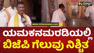 ಯಮಕನಮರಡಿಯಲ್ಲಿ ಬಸವರಾಜ ಹುಂದ್ರಿ ಅಬ್ಬರದ ಪ್ರಚಾರ | Basavaraj Hundri | Election Campaign | Vistara News