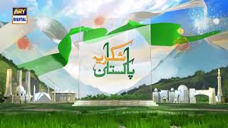 #ARYDigitalNetwork celebrates 75 years of Independence with passion. 🇵🇰