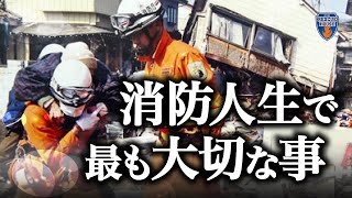 【消防士・消防団・自衛隊必見】消防士が絶対に忘れてはいけない最も大切なこと。