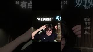 第一次露脸打游戏的尴尬#肖恩  #shorts  #vlog