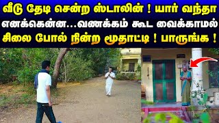 திடீரென முதல்வர் யார் வீட்டுக்கு போயிருக்காரு பாருங்க ! dmk | mk stallin