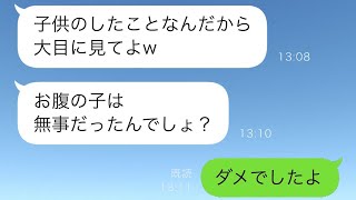 妊娠中の私に野球ボールを投げてきた義姉の子供→バランスを失って階段から落ちてしまい…笑い転げる義姉とその子はその後厳しい目に遭った。