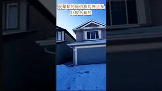 一家三口从大温列治文移居爱蒙顿是为什么❓❓❓#shorts #moving #vancouver #edmonton #realestate #family