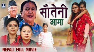 New Nepali Full Movie | Sauteni Aama | सौतेनी आमा |  FULL MOVIE Part 2