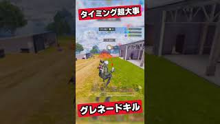 タイミングが超大事っ！！ グレネードキル✨🎉【CODモバイル バトロワ】#codm #codmbr #shorts #codmobileclips