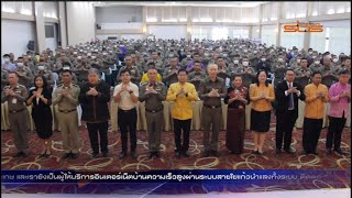 ตำรวจภูธรจังหวัดศรีสะเกษ เปิดฝึกอบรมวิทยากรต้นแบบชุดปฏิบัติการชุมชนยั่งยืน เพื่อแก้ไขปัญหายาเสพติด