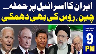 Samaa News Headlines 9 PM | Iran attack Israel | China And Russia Also Ready|15 April 2024 |SAMAA TV