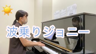 【インストラクター演奏】『波乗りジョニー / 桑田佳祐』ピアノで演奏してみた♩島村楽器ららぽーと湘南平塚店福岡