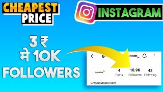 How To Buy Instagram Followers 🔥| RS 3 मै 10000 - Instagram Followers |