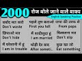 🔴 रोज बोले जाने वाले अंग्रेज़ी वाक्य।।English speaking practice for beginners @AasanEnglish