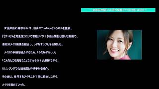 白石麻衣、貴重な“ガチすっぴん”公開で絶賛の嵐「国宝級の美しさ」「すっぴんがレベチすぎる」