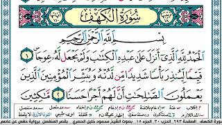 سورة الكهف محمود خليل الحصري  قصر المنفصل Surah Al Kahf