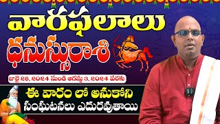 ధనుస్సురాశి వారఫలాలు || Astrologer Phani Bhaskar Sharma Predictions || Aiyyappa Tv