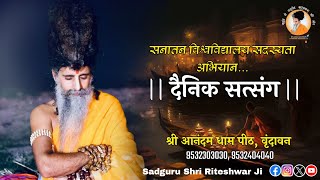 LIVE || DAINIK SATSANG || SADGURU SHRI RITESHWAR JI