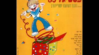 שרי - כשבא החופש - מתוך פסטיגל 1982