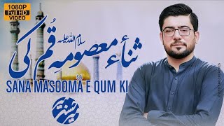 New Manqabat 2019 | Sana Masooma e Qum Ki () | Mir Hasan Mir | Manqabat Bibi Fatima Masooma س e Qum