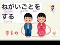 27 new year lesson 2 japanese for kids こども向け日本語レッスン