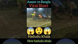 viral sports hadudu khala ❤️😈🥵🥵😘😈 #hadudu #shorts #youtubeshorts #viral ‎@AlodhoyahaduduKhala89  🙏🙏🙏