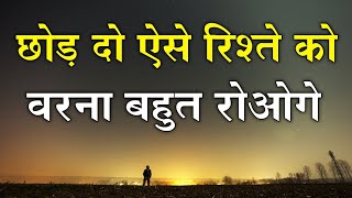 जब परिस्थिति खराब हो इसे सुन लेना l Best motivational speech l ek nayi rah