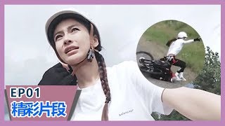 《奇遇人生第二季》【精彩片段】Baby生理期忍痛骑车，撑着腰两腿直发虚，路边摔跤人仰马翻！