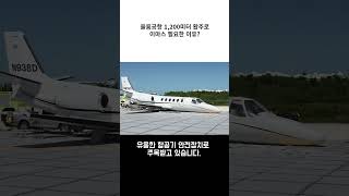 울릉공항 활주로 이마스 필요한 이유?