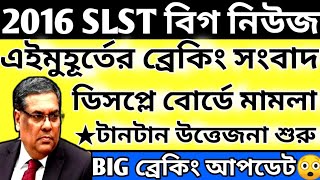 WBSSC SLST Latest News Today|WB SLST News Today|WBSSC 9-12 Latest News Today#wbssc_slst_news