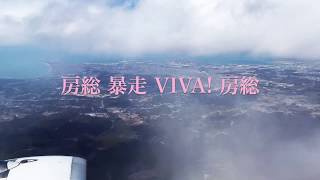 ずれやまズレ子 / 房総 暴走 VIVA! 房総【公式/仮】