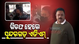 Sundargarh ADM Castle On Corruption | 2 Crore Fixed Deposit And More | Odisha |