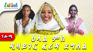 ሎሚ ምሸት ምስ ፈሪዳ ደግለል ኣብ ኤሪሊንክ #eritrean #eritreanews #eritrea #erilink #eritreanmovie #eri @EriTV