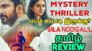 Sila Nodigalil (2023) Movie Review Tamil | Sila Nodigalil Tamil Review |Sila Nodigalil Tamil Trailer