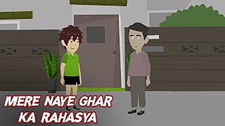 Mere Naye Ghar Ka Rahasya | New House Horror Story In Hindi ☠️