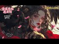 盗墓手记｜魔女国 第073章 無間魔窟 1｜悬疑探险有声小说 鸿鹄真人说书 小说 有声小说 悬疑 有声书 盗墓手记 魔女