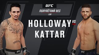 UFC 4 - Бой Макс Холловэй Max Holloway VS Келвин Каттар Calvin Kattar