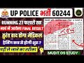 up police running 27 फरवरी तक up police final result march में क्या घड़ी allow up police update